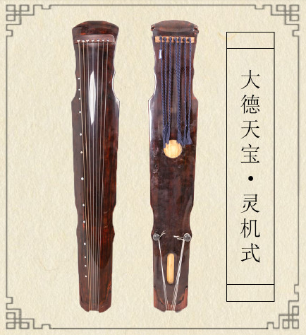 香港岛灵机式古琴